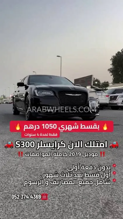 كرايسلر 300 2019 for Sale in عجمان Image-3