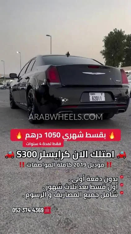 كرايسلر 300 2019 for Sale in عجمان Image-7