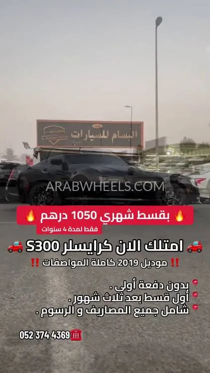 كرايسلر 300 2019 for Sale in عجمان Image-12