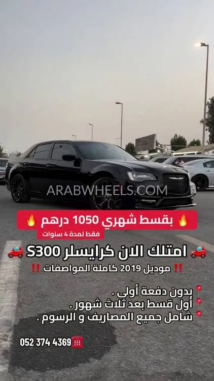 كرايسلر 300 2019 for Sale in عجمان Image-13