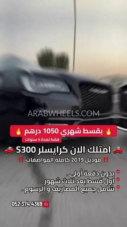 كرايسلر 300 2019 for Sale in عجمان Image-14