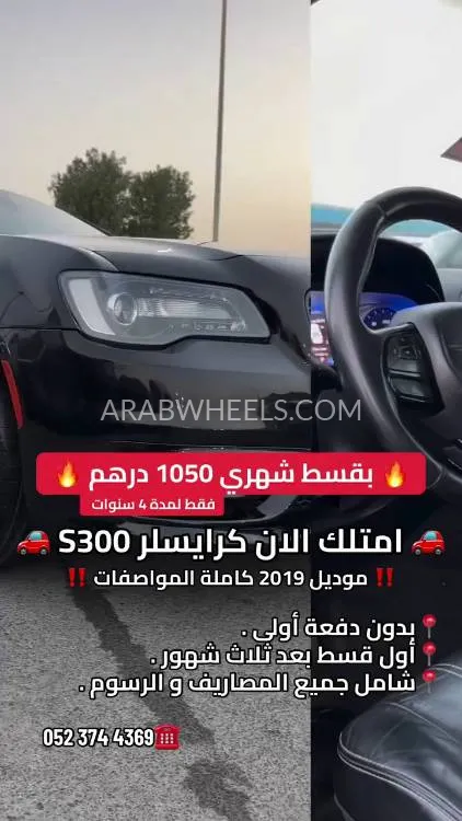 كرايسلر 300 2019 for Sale in عجمان Image-16