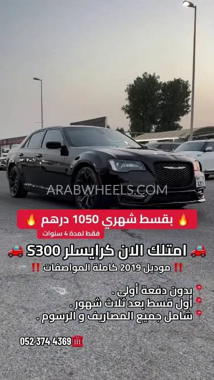 كرايسلر 300 2019 for Sale in عجمان Image-19
