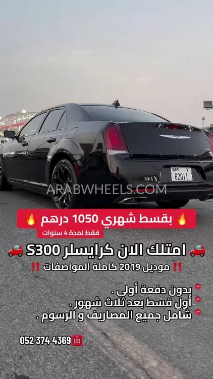 كرايسلر 300 2019 for Sale in عجمان Image-26