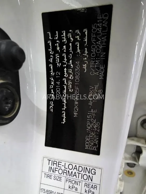 تويوتا يارس 2015 for Sale in عجمان Image-9